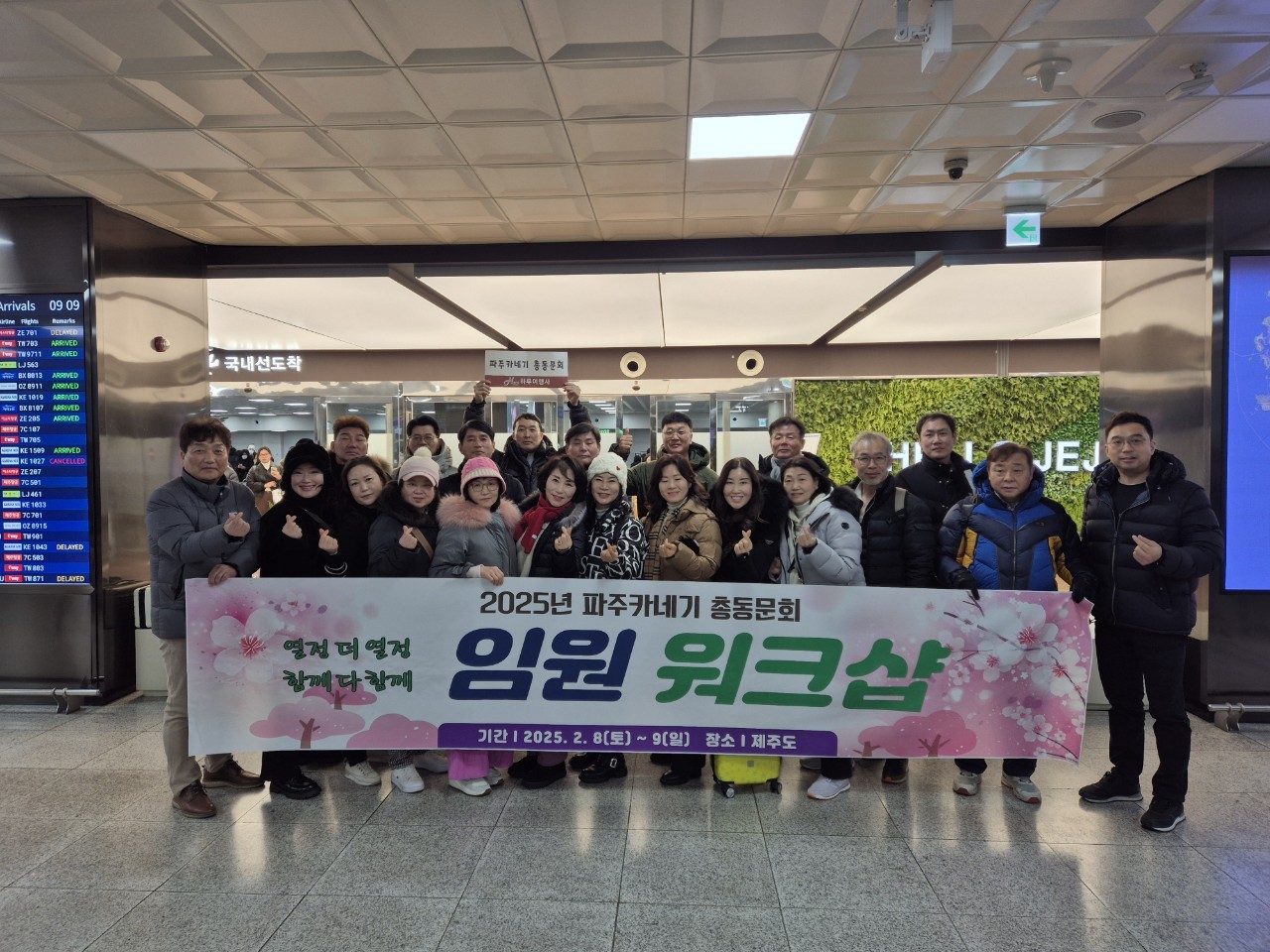 한국카네기CEO클럽 파주총동문회_사진_20250214_4.jpg