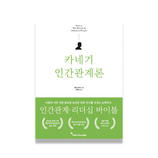 인간관계론.png