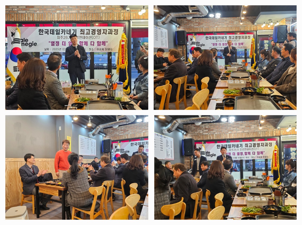 한국카네기CEO클럽 파주총동문회_사진_20250307_6.jpg