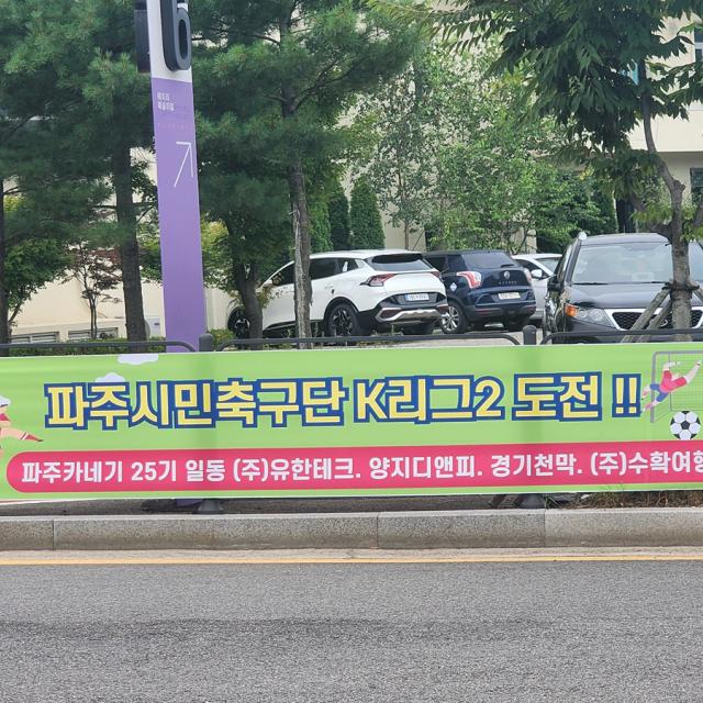 "함께 뛰는 25기, 도약하는 파주!" - 파주카네기 25기, 김경일 시장과 파주시를 향한 뜨거운 응원