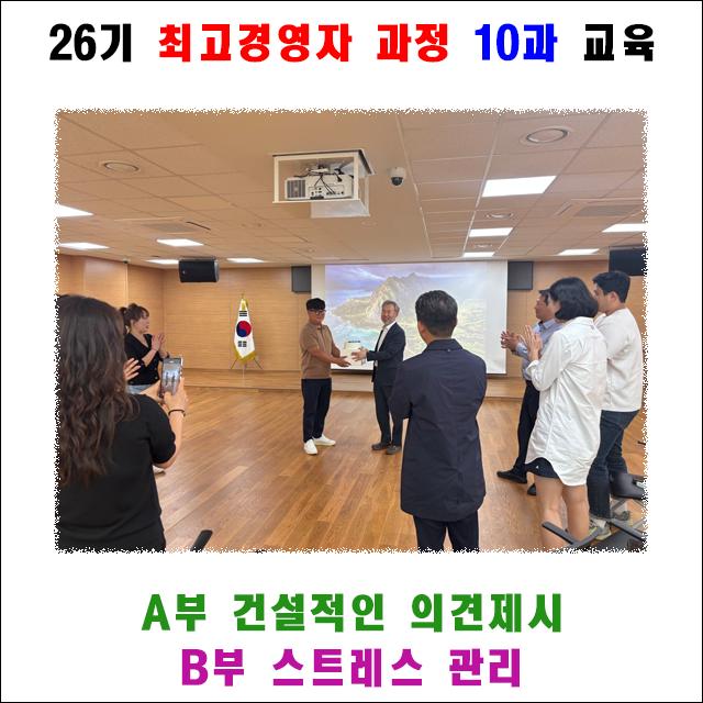 5월 14일(수) 26기의 10과 교육