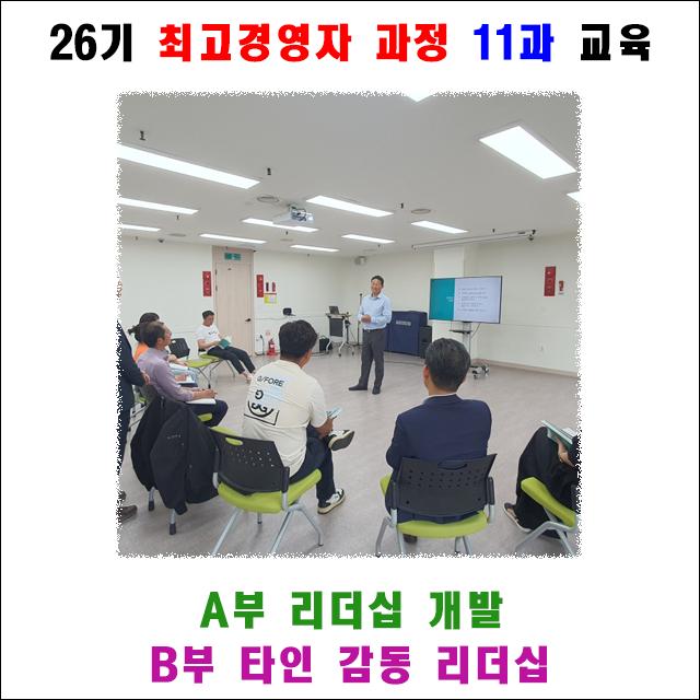 5월 21일(수) 26기의 11과 교육
