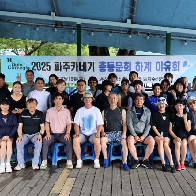 파주카네기 총동문 야유회... 멋진 추억을 남기다. [1부]